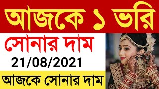 আজকের সোনার দাম | আজকে কত দাম রয়েছে জানুন | ajke Sonar dam koto | today gold price | gold price screenshot 3