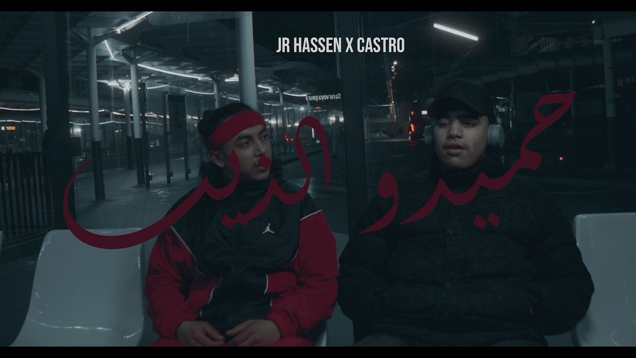 Junior Hassen ft. @ElCastroOfficial  - HMIDOU LE LOUP (Official Music Video)