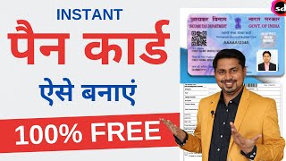 instant pan card apply online | Pan card kaise banaye free me | e pan card download kaise kare screenshot 1