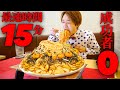 【大食い】爆盛たらこスパゲッティ3000gを最速15分で完食できるのか？【大胃王】