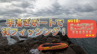 【手漕ぎボートでフィッシング】〜途中オールが折れて大パニック編〜