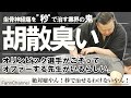 "秒"で「腰痛」を治す!オリンピック選手から多くの声が寄せられた予約困難な先生がいるらしい。触るだけで治せる訳ないやん! 果たして本当なのか突撃施術!九鬼 良 先生 鬼のほぐし【東京|浜田山】