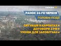 Паводки через негоду та стан житлового фонду в Україні – // СЬОГОДНІ РАНОК – 24 червня