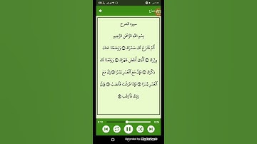 #قرآن كريم - سوره الشرح ( الشيخ احمد العجمي ) ( 94 )