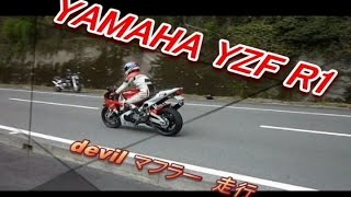 YAMAHA YZF R1 devil デビル マフラー - YouTube