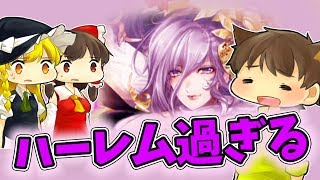 【ゆっくり実況】まさにハーレム！女の子だらけの国で再び城主になってみた