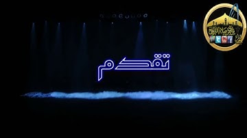تلاوة من صلاة العشاء للقارئ /محمد المراتني  .. سورة الإسراء