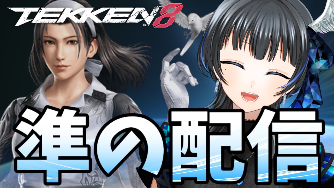 【鉄拳８/TEKKEN8】風間準の時間【Vtuber】