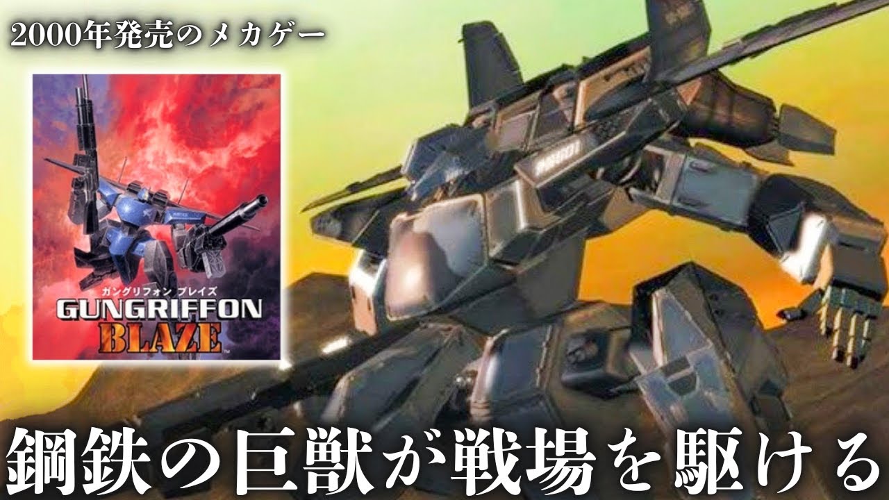 A live playthrough of Gungriffon Blaze, the story of the Japanese