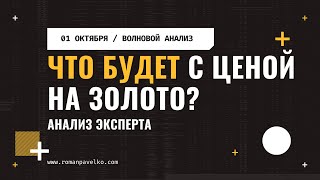 Что будет с золотом и серебром дальше? Показываю на графике.