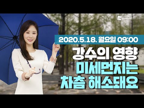 [웨더뉴스] 오늘의 미세먼지 예보 (5월 18일 09시 기준)