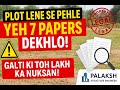 "Plot ya Property Kharidne Se Pehle Ye 7 Document Zaroor Check Kare| Real Estate Buying Guide 2025"