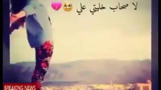 اغنيه ليبيه 2018 (كنك معاي يا دنيتي)