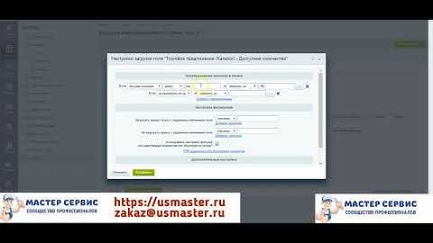 Импорт (загрузка) каталога товаров  из XML-YML_(new).mp4