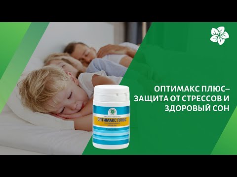 Оптимакс Плюс -