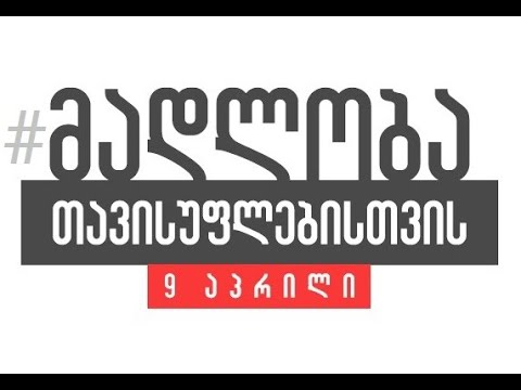 ისტორია,რომლის არცოდნა დანაშაულია !