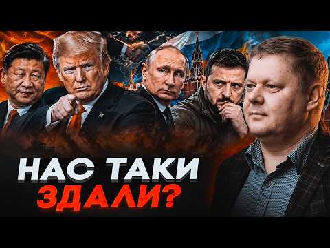 💥BOBYRENKO: Trump and Xi are preparing a trade-off that Kyiv is keeping quiet about. This date wi...