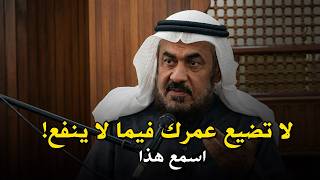 لا تكن فارغاً درس سيغير حياتك للأفضل محاضرة يجب لكل مسلم أن يسمعها | الشيخ عبدالرحمن الباهلي.