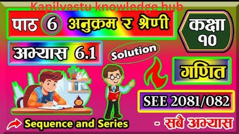 6.1class 10 maths chapter 6 | Unit 6  | sequence and Series   | Exercise 6.1 | Solution | (New 2080)