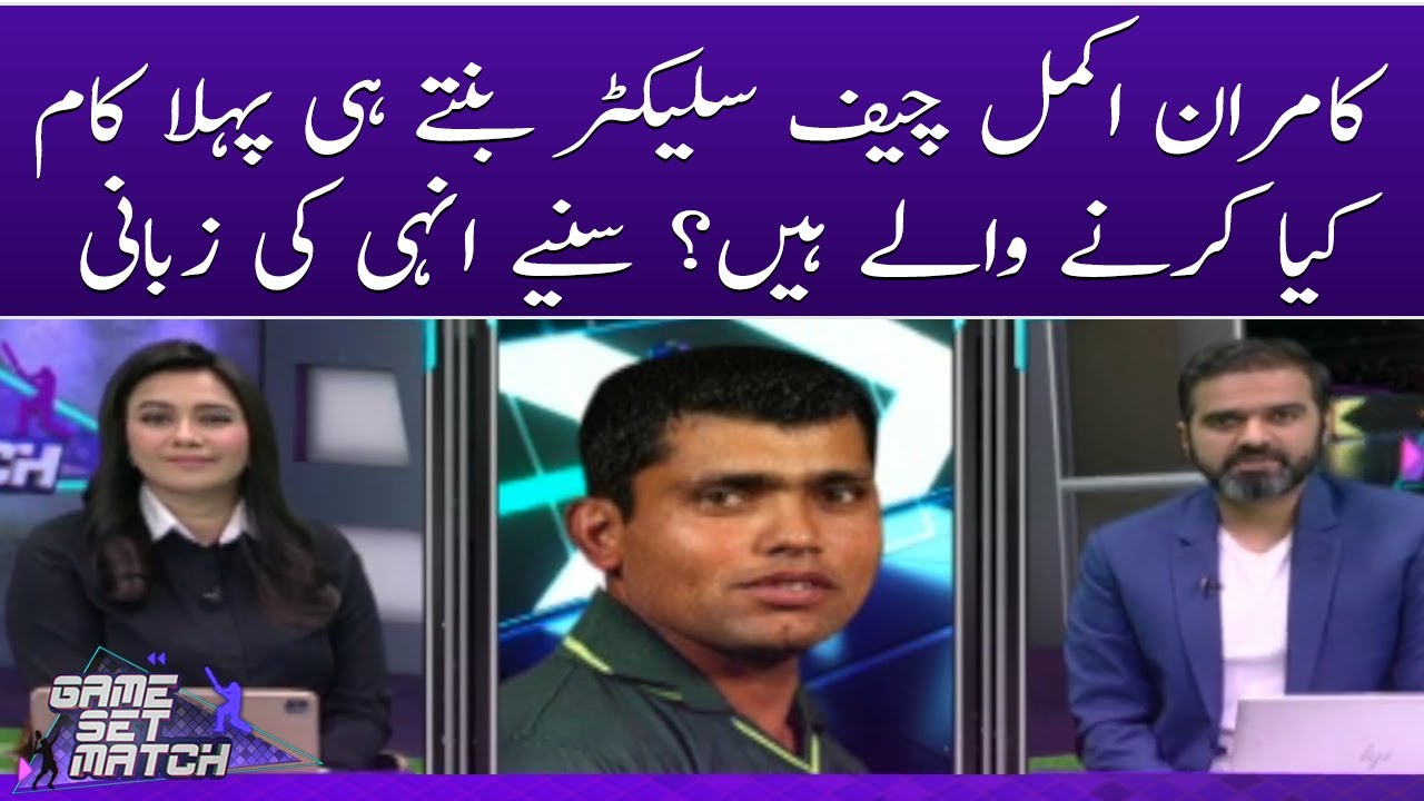 Kamran Akmal gives big news Game Set Match SAMAA TV YouTube