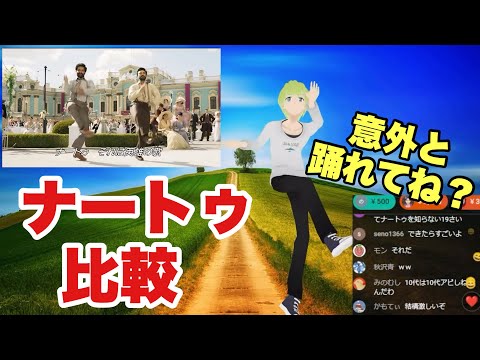 ナートゥダンス本家と比較☔️五月雨空也3D