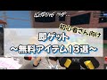 【ROBLOX】無料アイテム紹介！初心者さん向け、即ゲット出来る無料アイテムを13個紹介！！【ロブロックス】