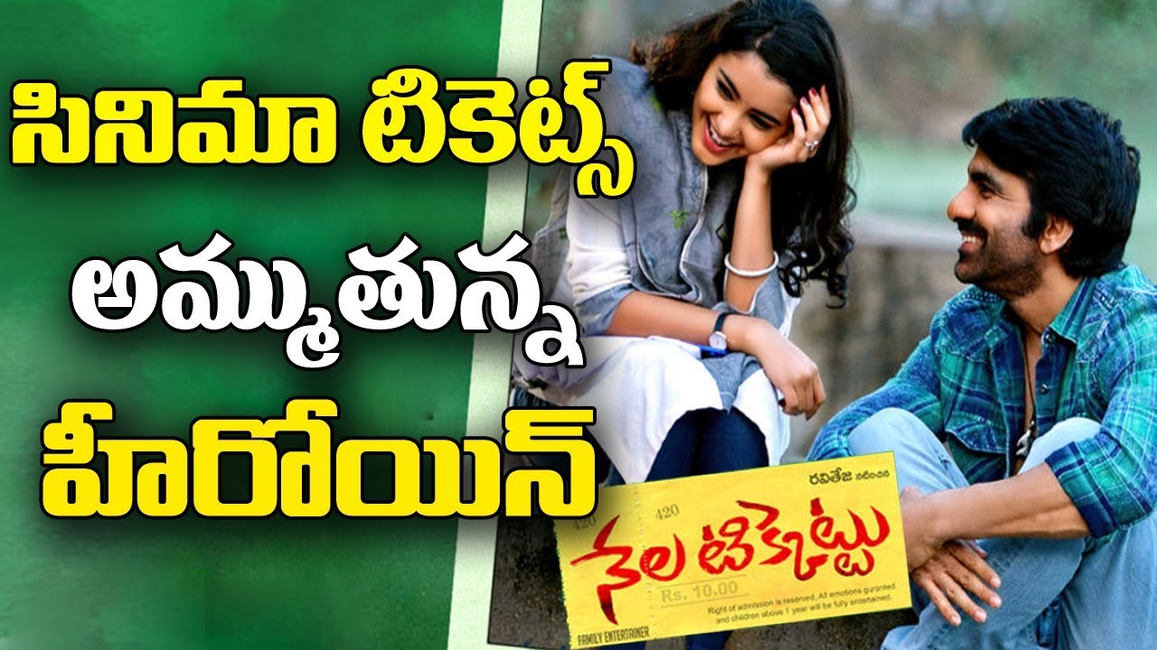 సినిమా టికెట్స్ అమ్ముతున్న హీరోయిన్ something special traduction