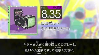 【GITADORA】 低血ボルト [Master-B]