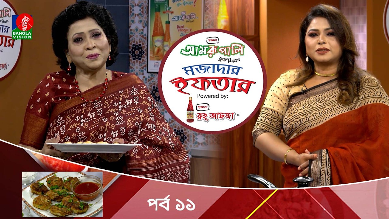 Hamdard Amrupali Mojadar Iftar | আমরূপালি সন্দেশ | Ep 11 | Cooking Show | Banglavision