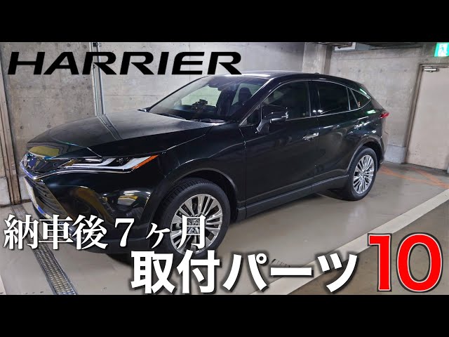 80 Harrier] Seven months after delivery, introduction of the parts