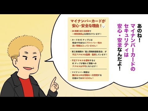 マイナンバーカードの強固なセキュリティ対策で、家族みんなが安心・安全！ 〜米名家のマイナポイント物語〜