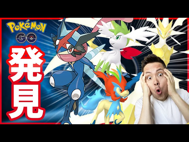 発見 サトシゲッコウガ ネクロズマ 新世代の準備か ポケモンgo ポケモンgo Tips Tricks