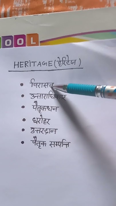 Heritage Meaning In Hindi Heritage Ka Matlab Kya Hota Hai heritage-meaning-in-hindi-heritage-ka-matlab-kya-hota-hai