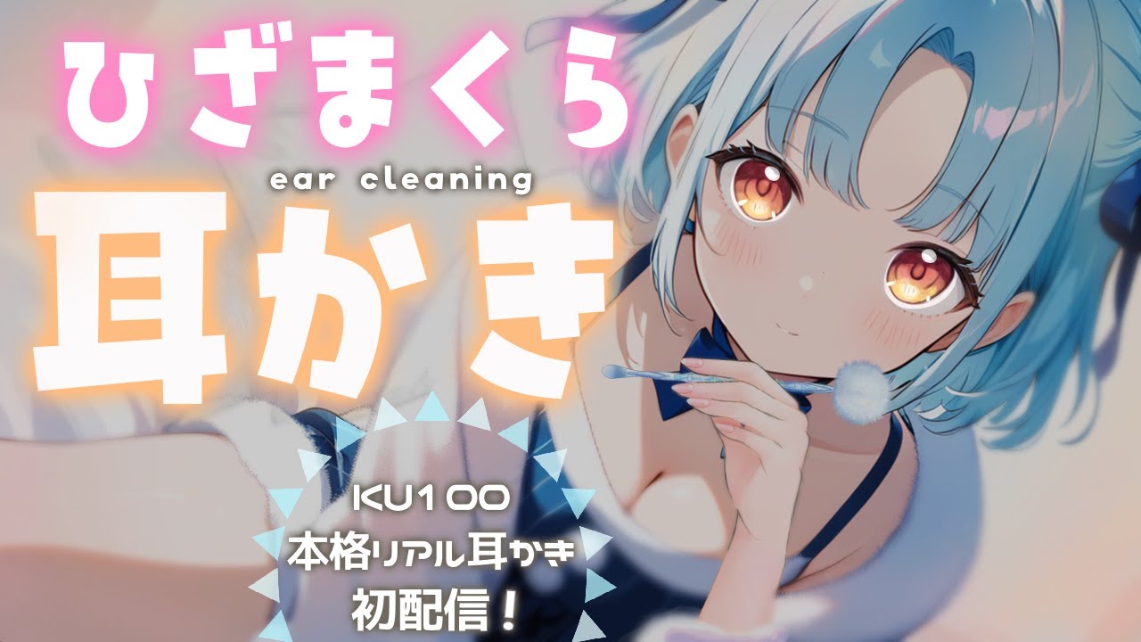 ASMR♡お膝にごろ〜ん超リラックス耳かきで安眠しちゃお♡ 【睡眠導入/vtuber/寝かしつけ】