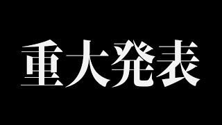 川崎鷹也 重大告知