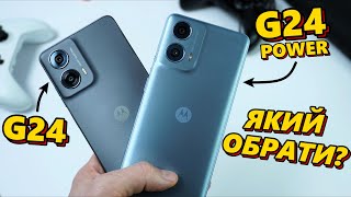 MOTOROLA G24 Power vs G24 | Порівняння автономності, швидкості зарядки та дизайну | ТОП чи НІ?