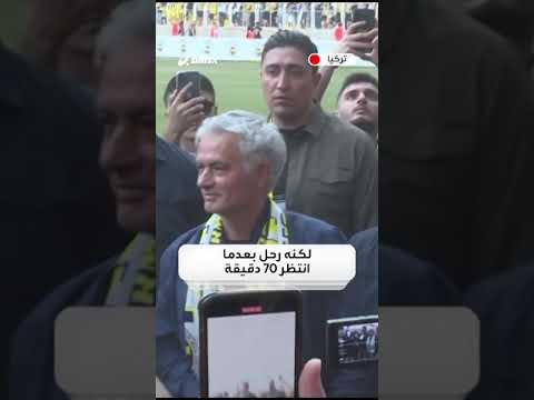 مورينيو يتعرض لموقف محرج بعد خسارة ديربي إسطنبول في تركيا ما القصة