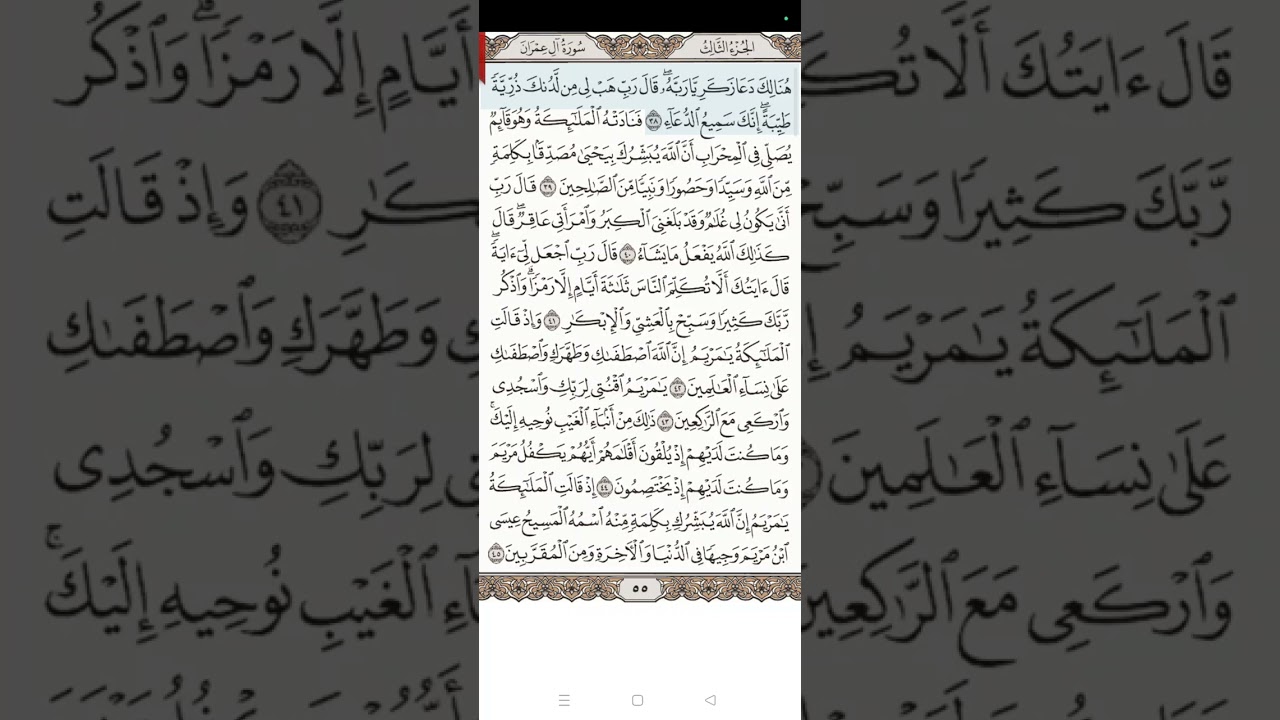 Surah All imran Ayat 38to45 #@Quran recitation female voice 