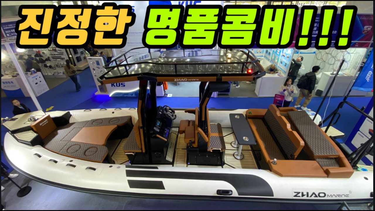 이젠 명품 콤비보트를 제작하는 보트 강국이 되었습니다 #보숙자,#레저보트,#CIBS,