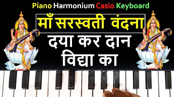 Daya Kar Daan Vidya Ka Hame Parmatma dena - Harmonium Piano with Notation School Prayer |