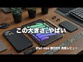 【2024年】iPad mini第6世代を長期間使って分かった7のコト！第7世代の噂も！