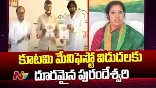 Why AP BJP Chief Not Available At Alliance Manifesto Release? | Ntv
