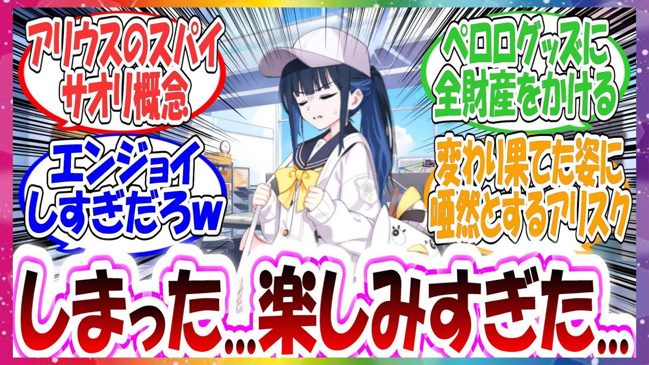 ここだけサオリがトリニティにスパイとして来たが、学園生活をエンジョイしすぎて補習授業部に入ることになってしまった世界線に対する先生方の反応集【ブルアカ】