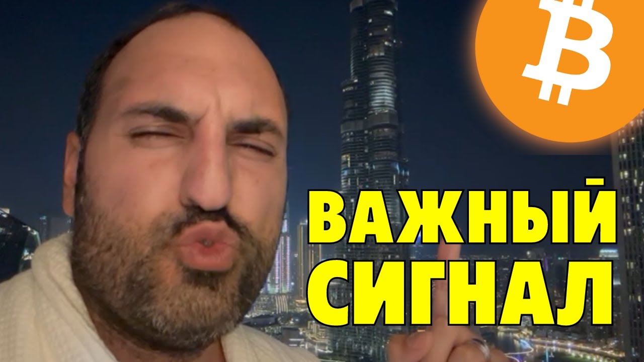 Важный сигнал на биткоине⚠️Торговые идеи⚠️Технический анализ - YouTube