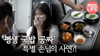 [생방송 오늘 아침] '평생 국밥 공짜' 특별 손님의 사연?!, MBC 240429 방송