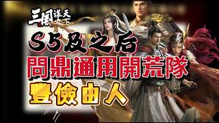 Three Kingdoms Tactics: General Land-Clearing Teams for the Peak Season