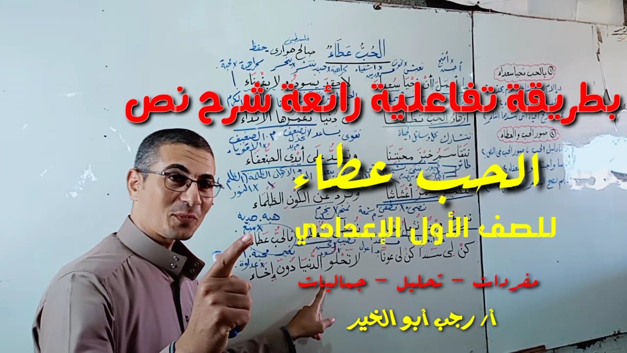 إعراب نص الحب عطاء كامل ا ـ فوائد إعرابية للصف الأول الإعدادي Youtube