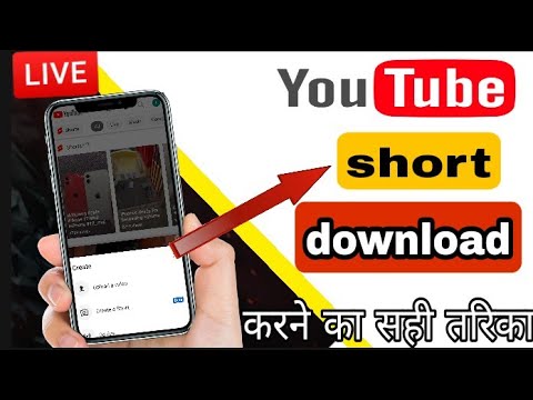 how to download youtube short | download youtube short - YouTube