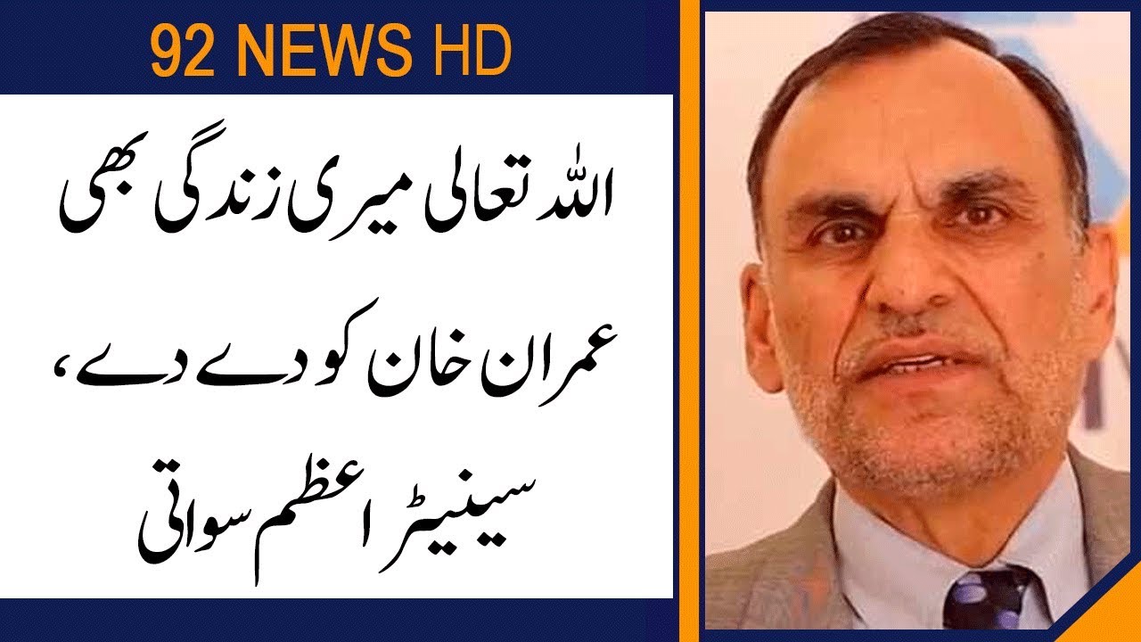 May Allah give my life to PM  Imran Khan  says Azam Khan Swati  | 1 October 2019 | 92NewsHD