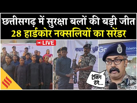 Chhattisgarh Naxal News Live: Narayanpur में 28 Hardcore Naxals का सरेंडर, Maoist संगठन को बड़ा झटका